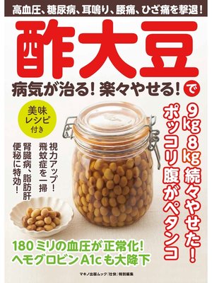 cover image of 酢大豆で病気が治る!楽々やせる!